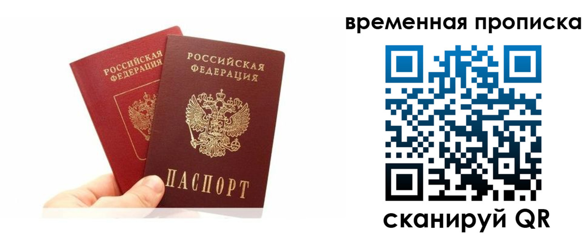 временная прописка в Твери