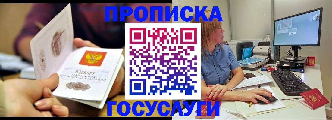 прописка ребенка в Твери